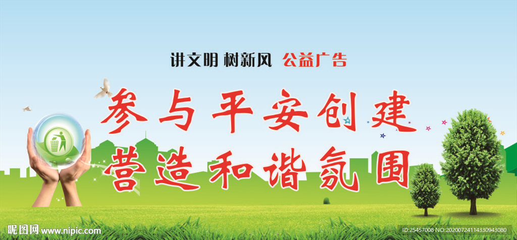 平安创建