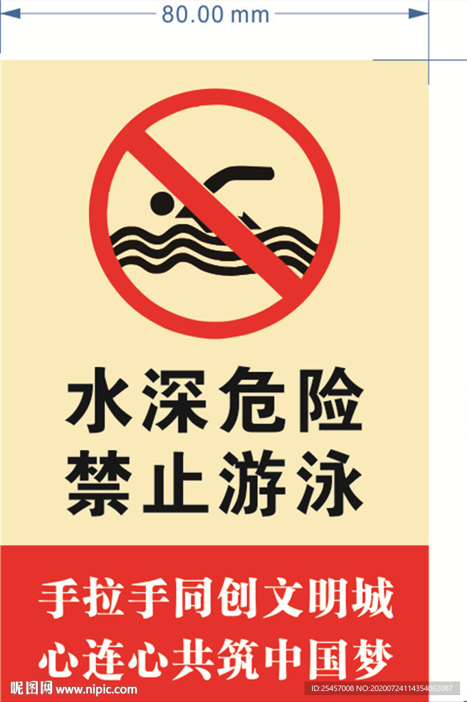 水深危险