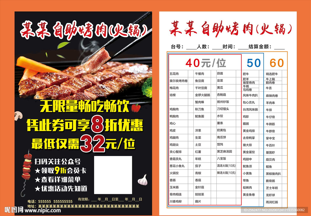 韩国自助烤肉火锅自助餐料理烤肉