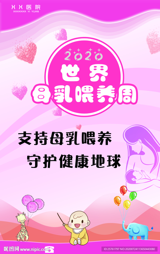 母乳喂养周
