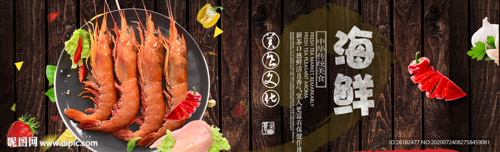 海鲜banner虾子