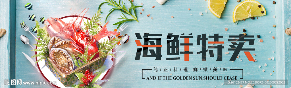 海鲜banner