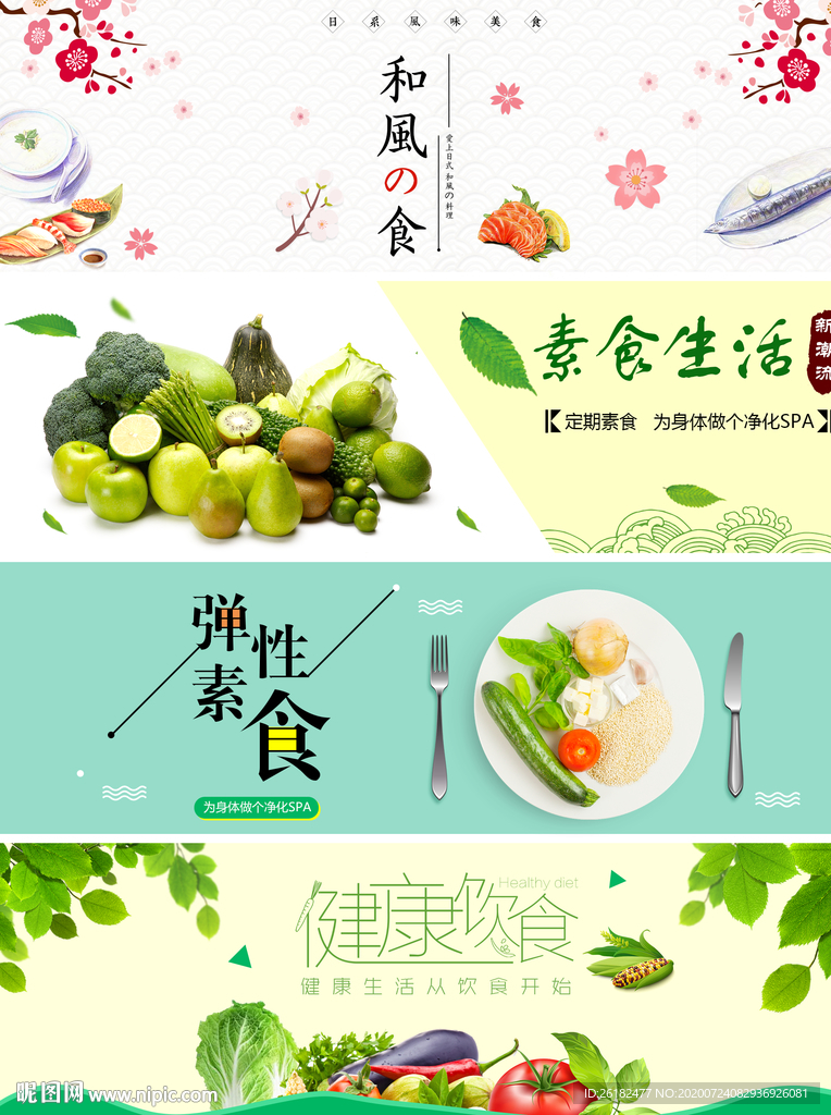 健康生活健康食品banner