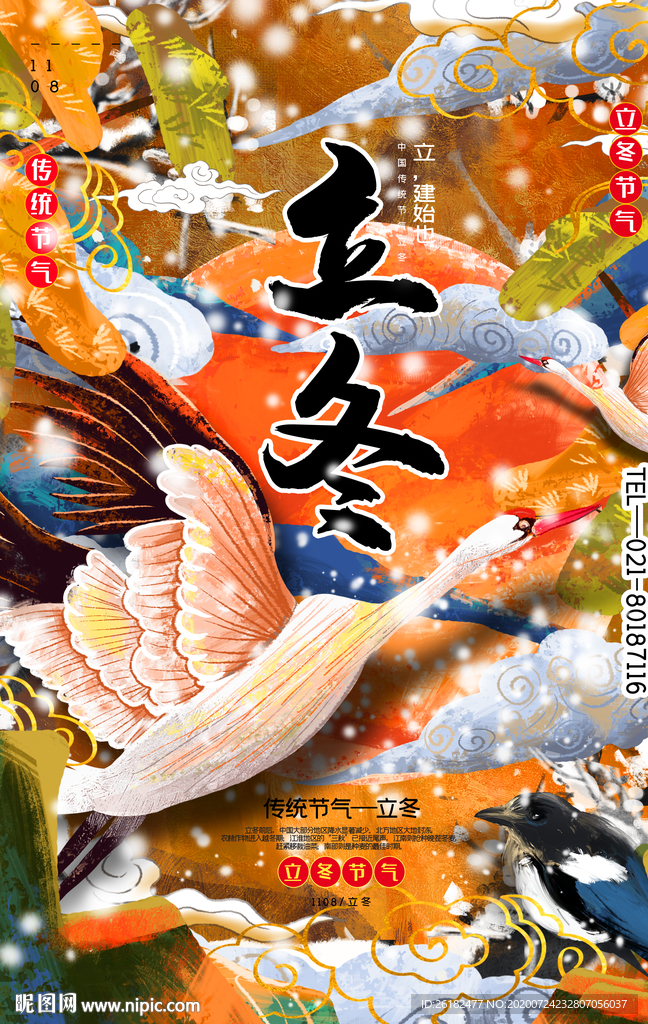 立冬鹤插画海报