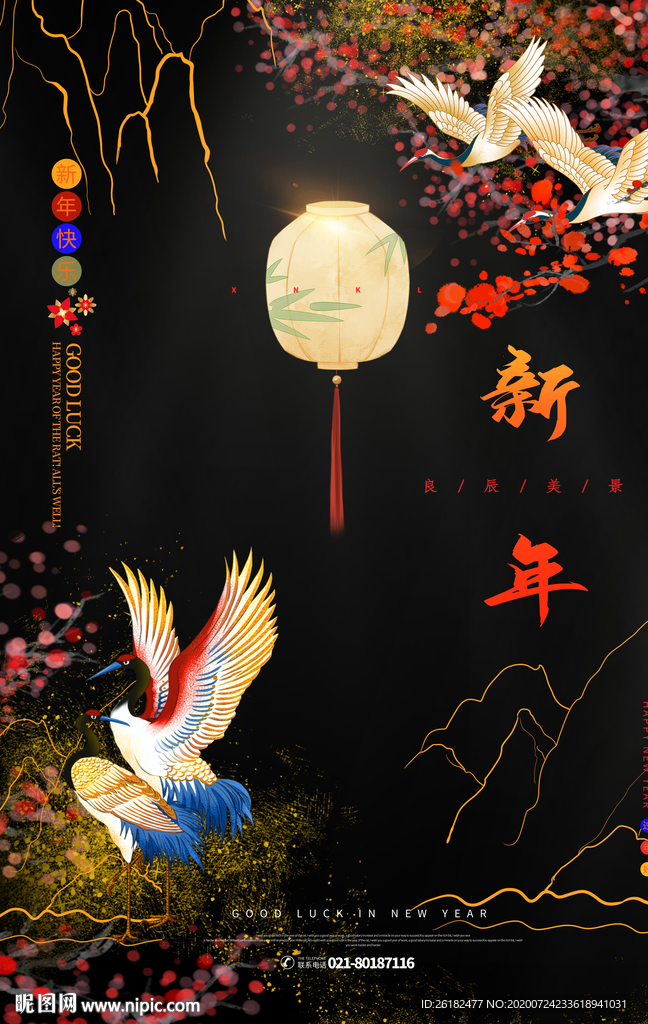 新年快乐鹤海报