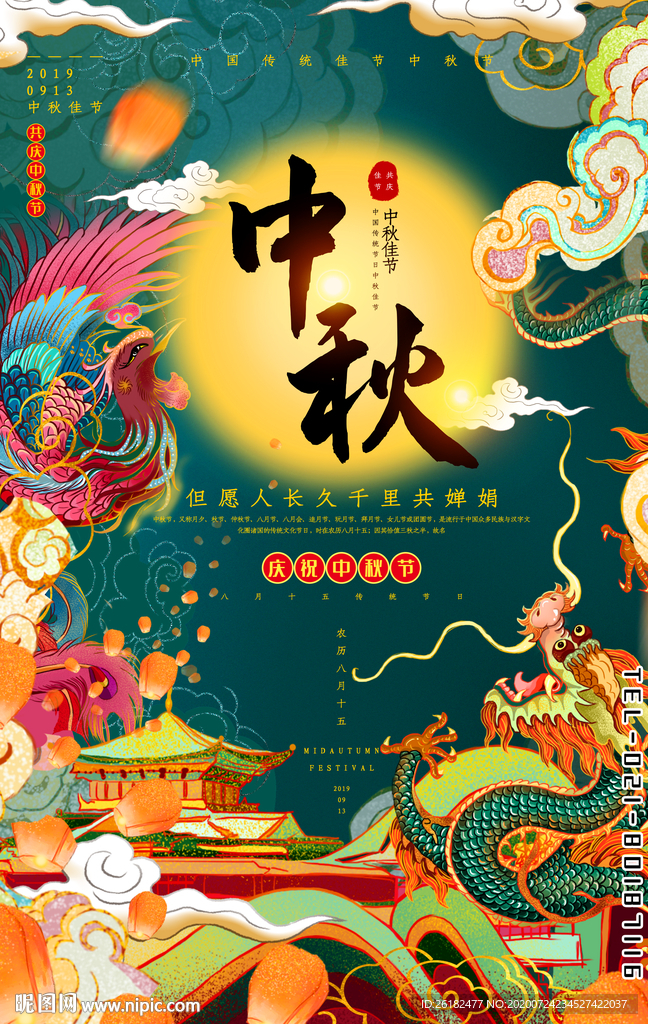 中秋节中国风海报