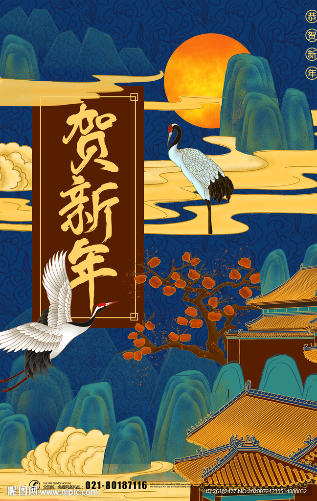 贺新年插画海报