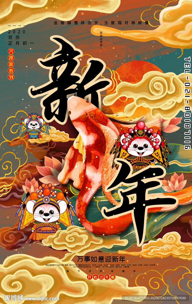 新年快乐过风插画