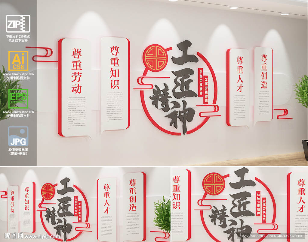 工匠精神