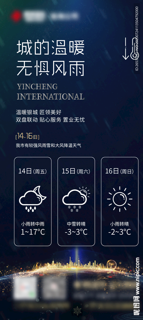 高端大气房地产降温海报