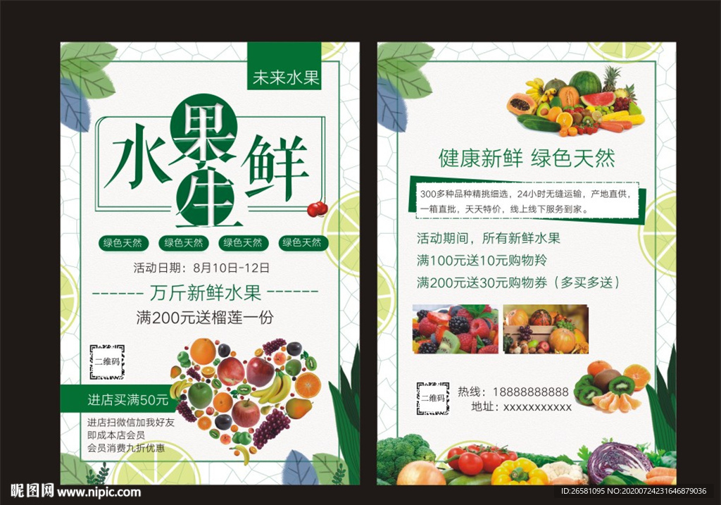 水果宣传单