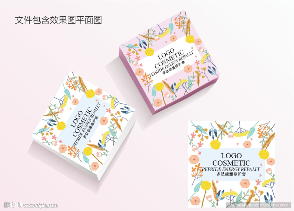 花卉化妆品包装