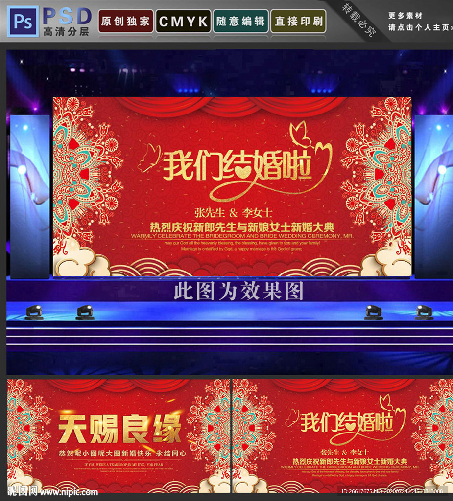 婚礼背景