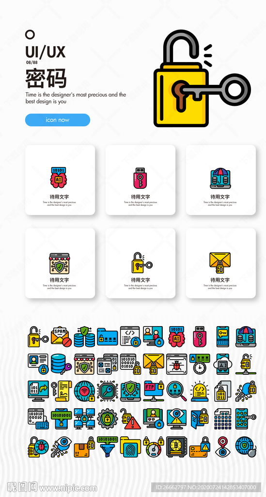密码icon图标