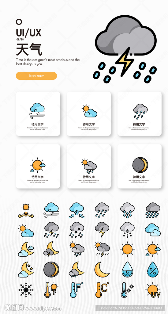 天气 icon图标