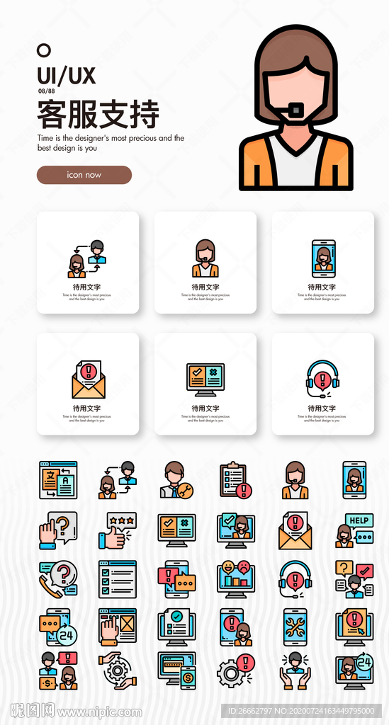 客服支持icon图标