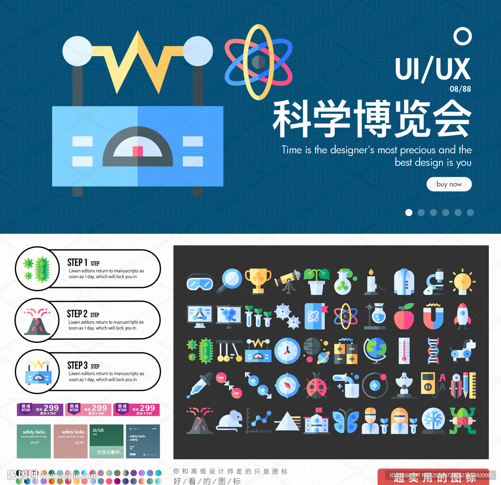 科学博览会