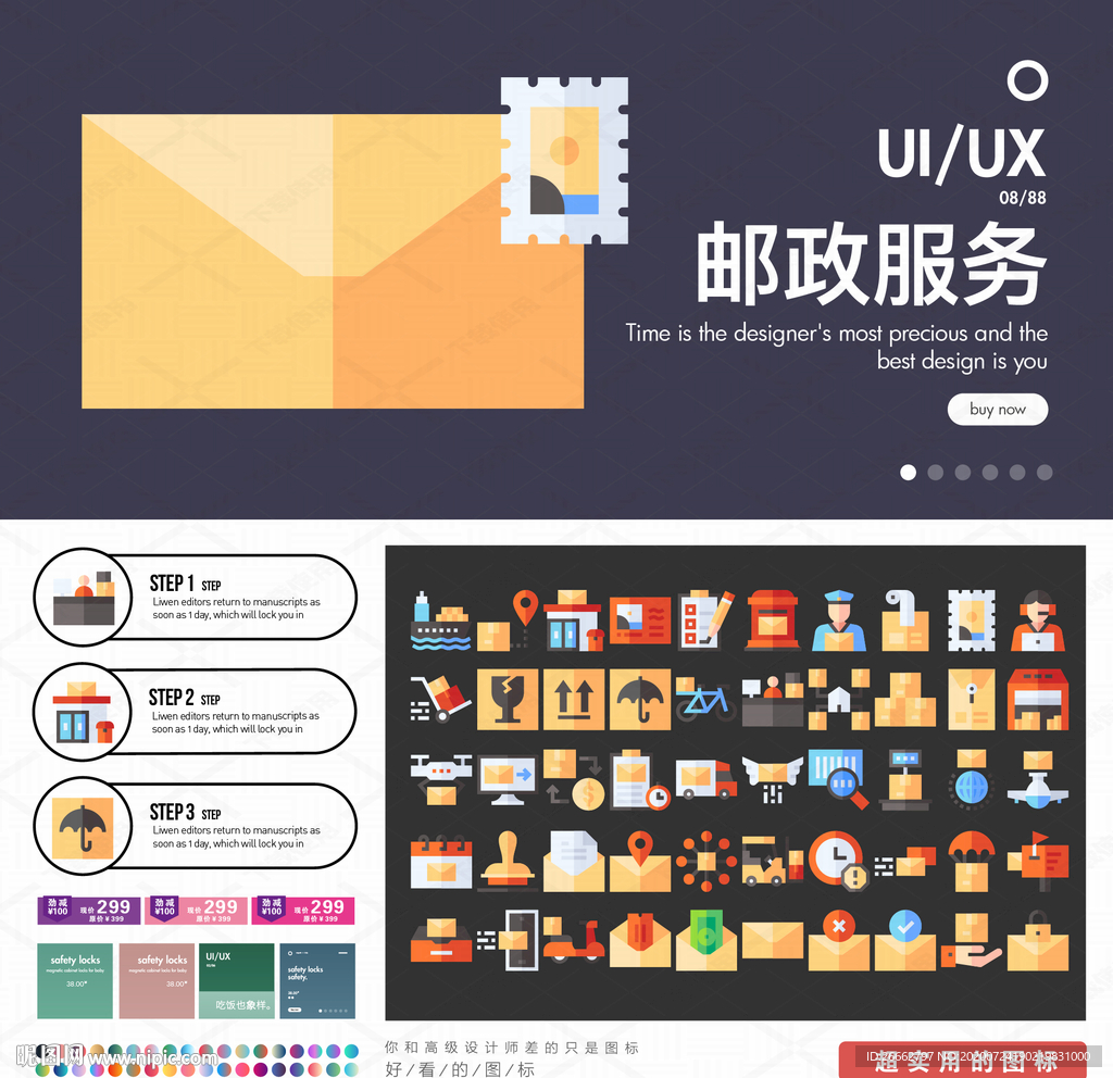 邮政图标