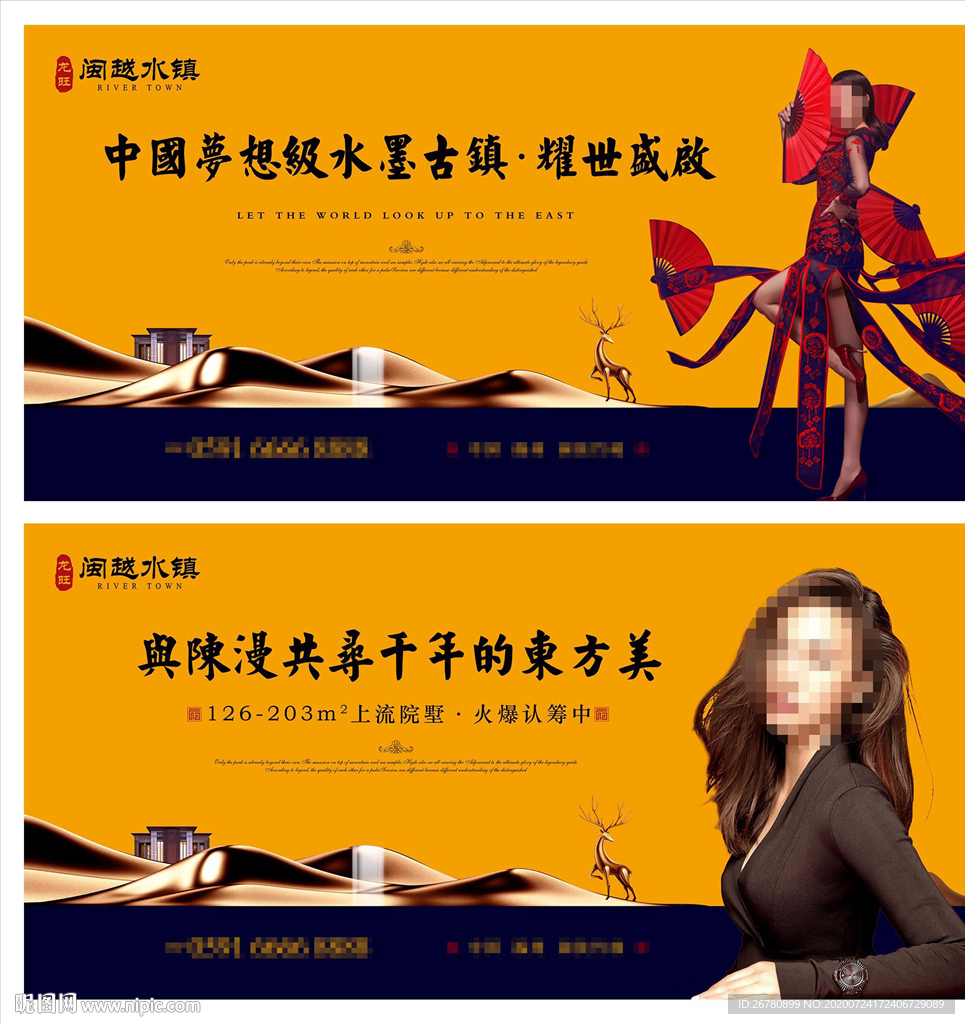 新中式 房地产 户外 海报