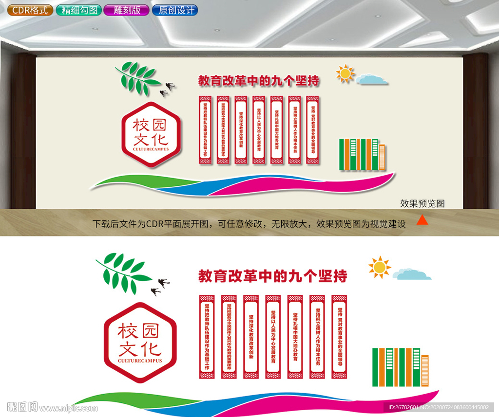 教育改革中的九个坚持