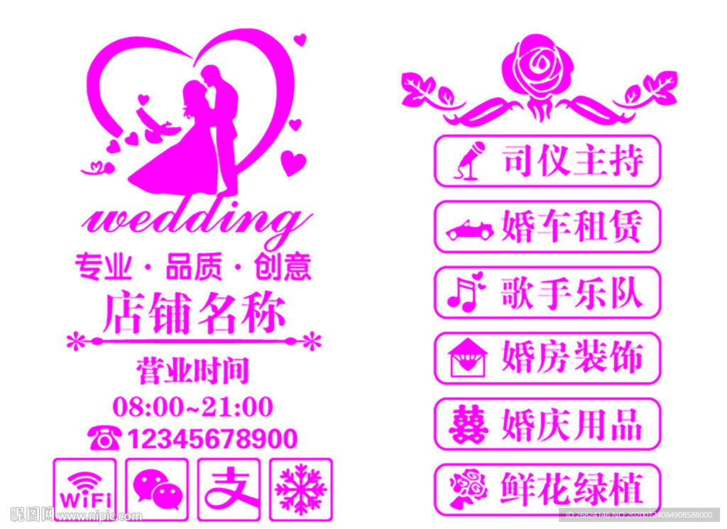 婚庆店玻璃门贴 影楼玻璃门贴