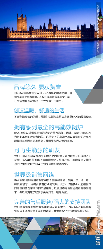 英国八喜品牌易拉宝海报