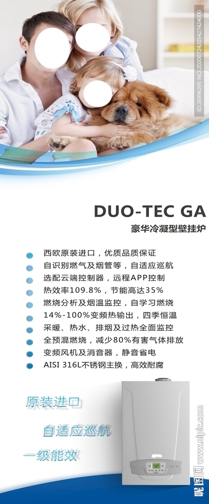 英国八喜品牌易拉宝海报