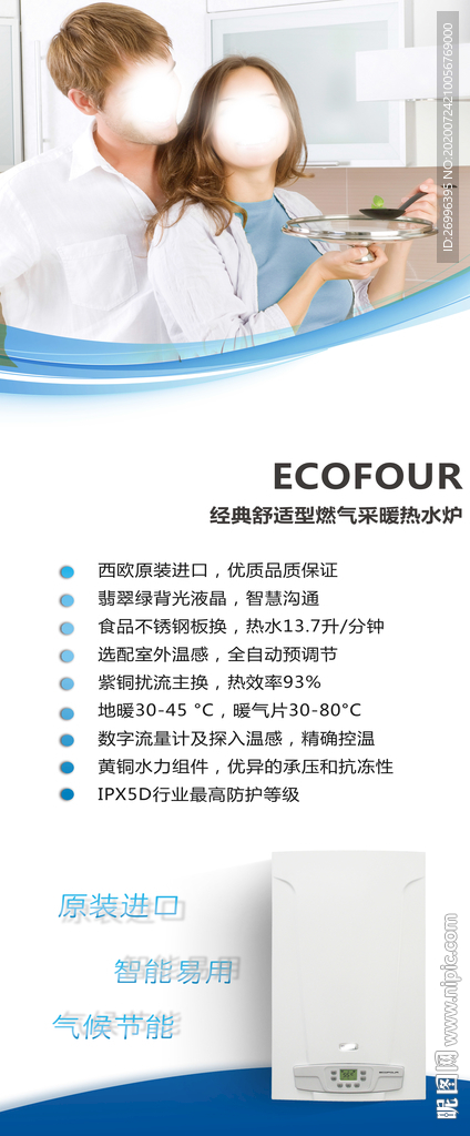 英国八喜品牌易拉宝海报