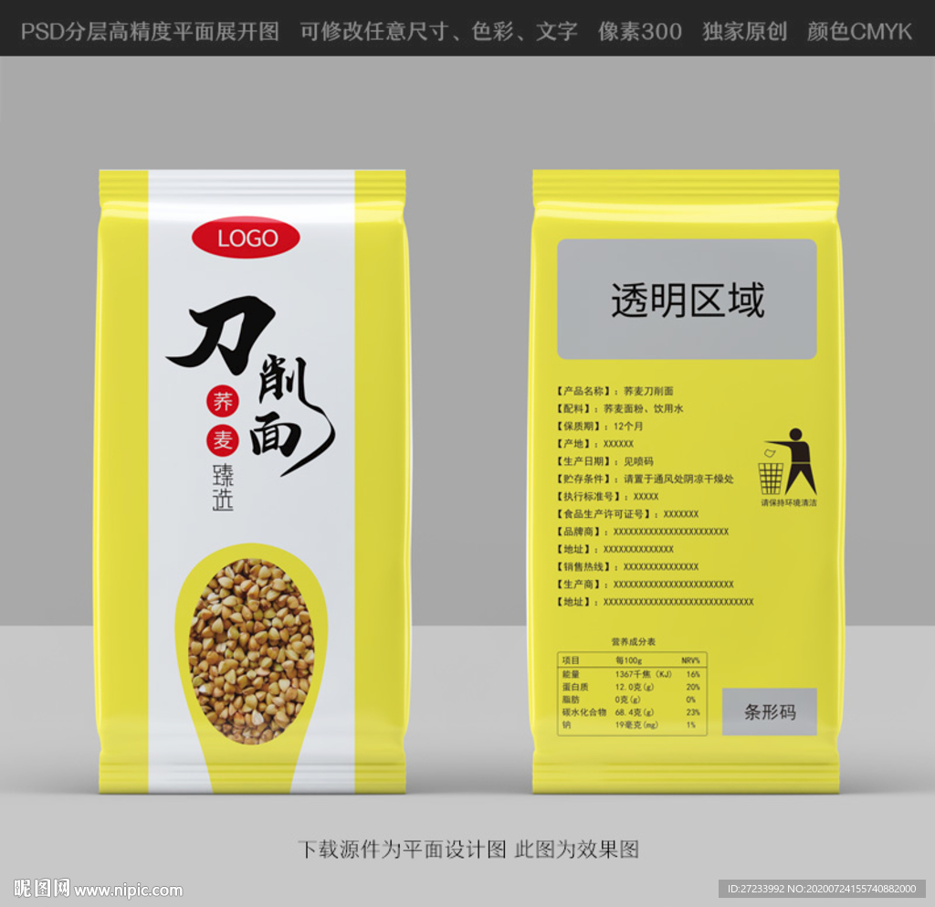 刀削面包装袋设计