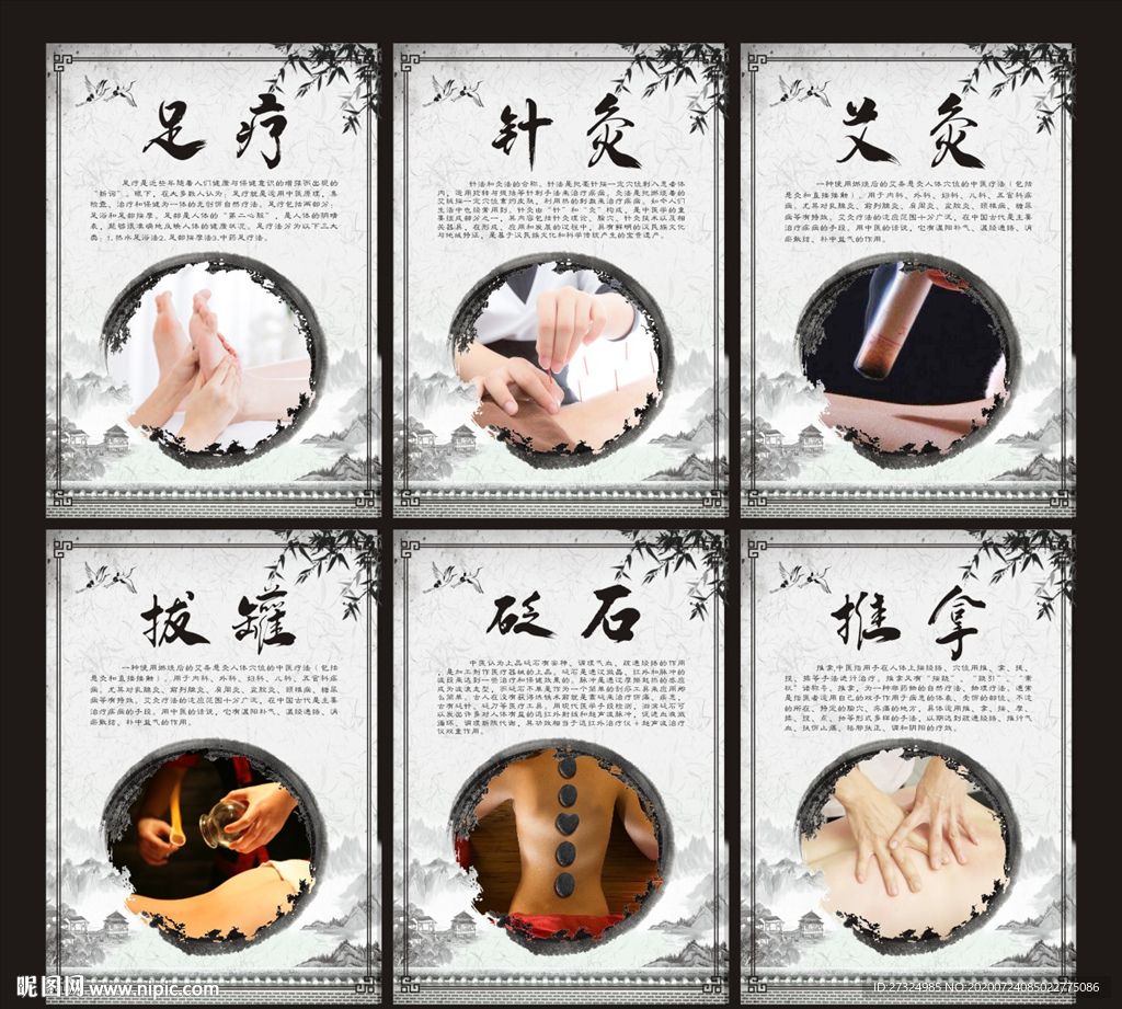 中医养生