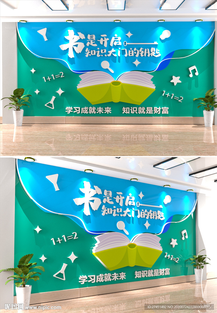 阅读文化墙