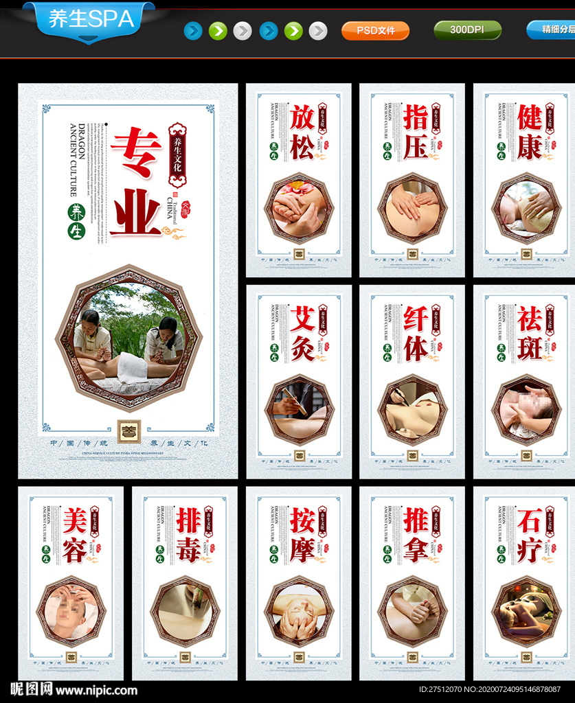 养生美容