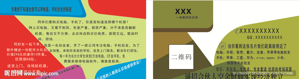科技名片