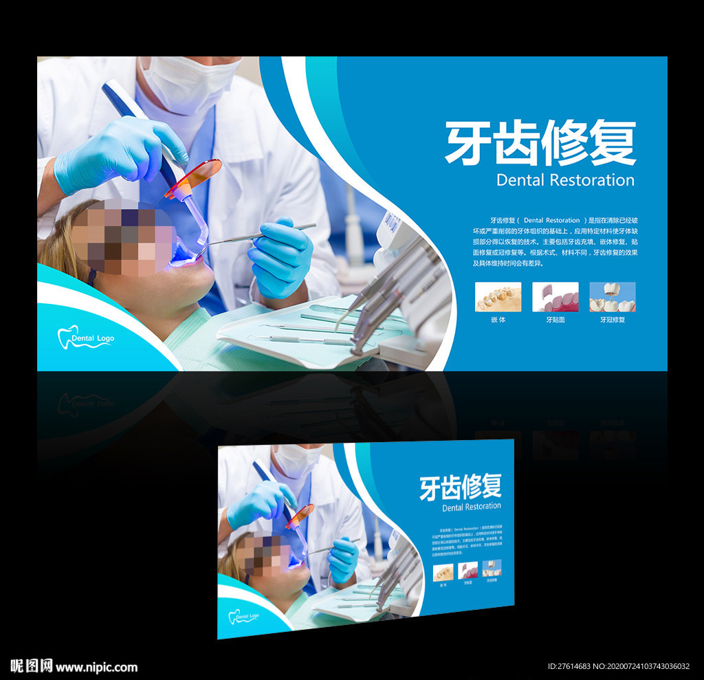 牙科广告