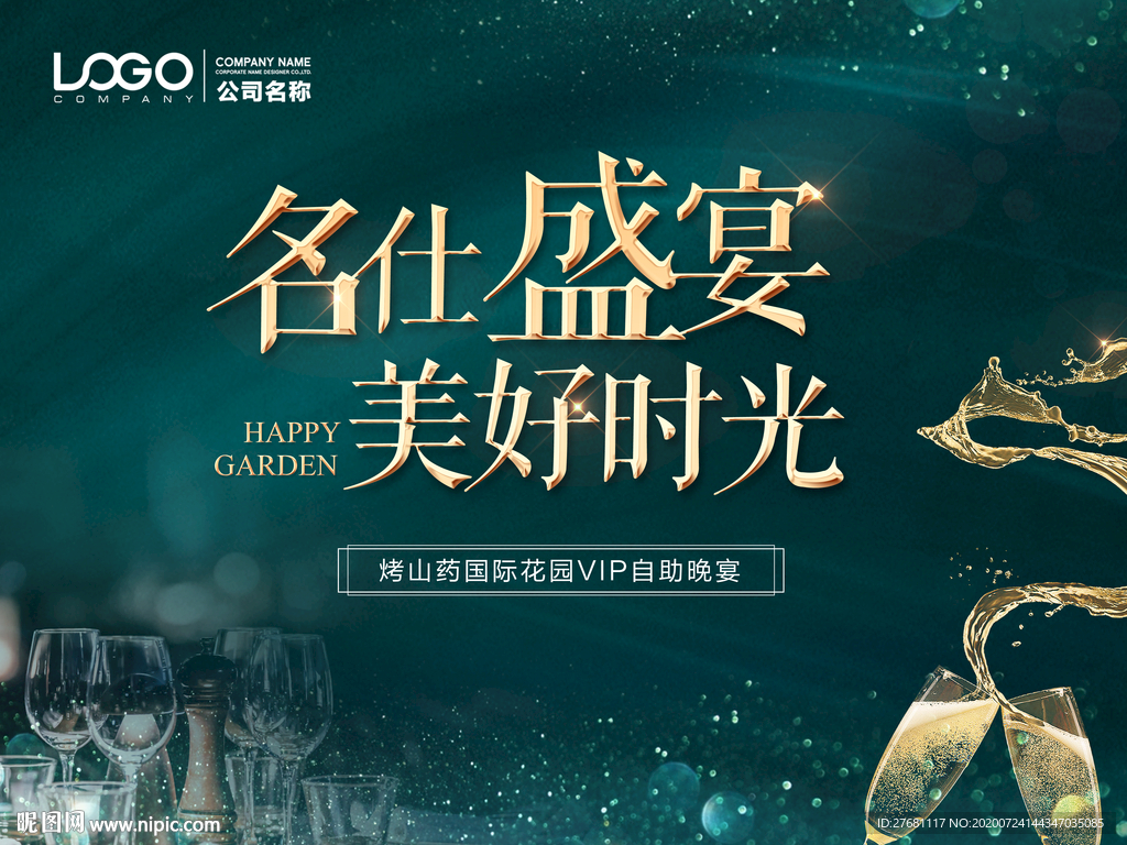 房地产晚宴活动