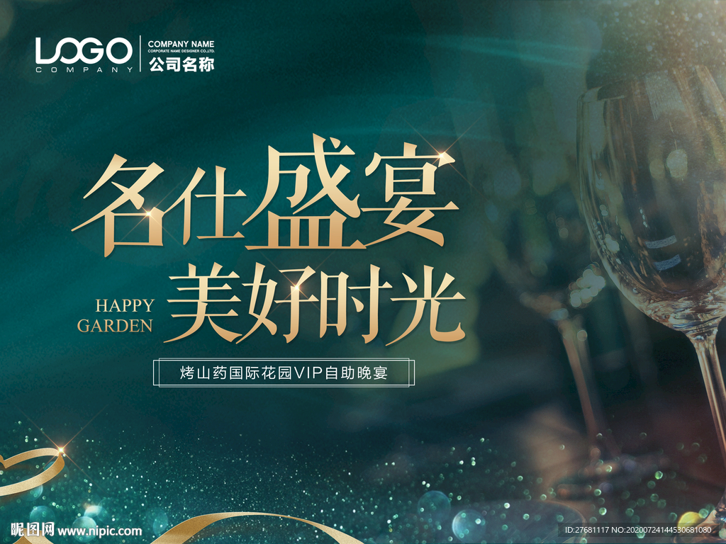 房地产晚宴活动