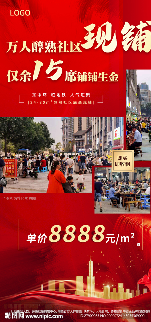 商铺推广 现铺推广