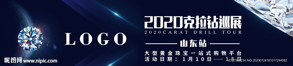 克拉钻橱窗条幅