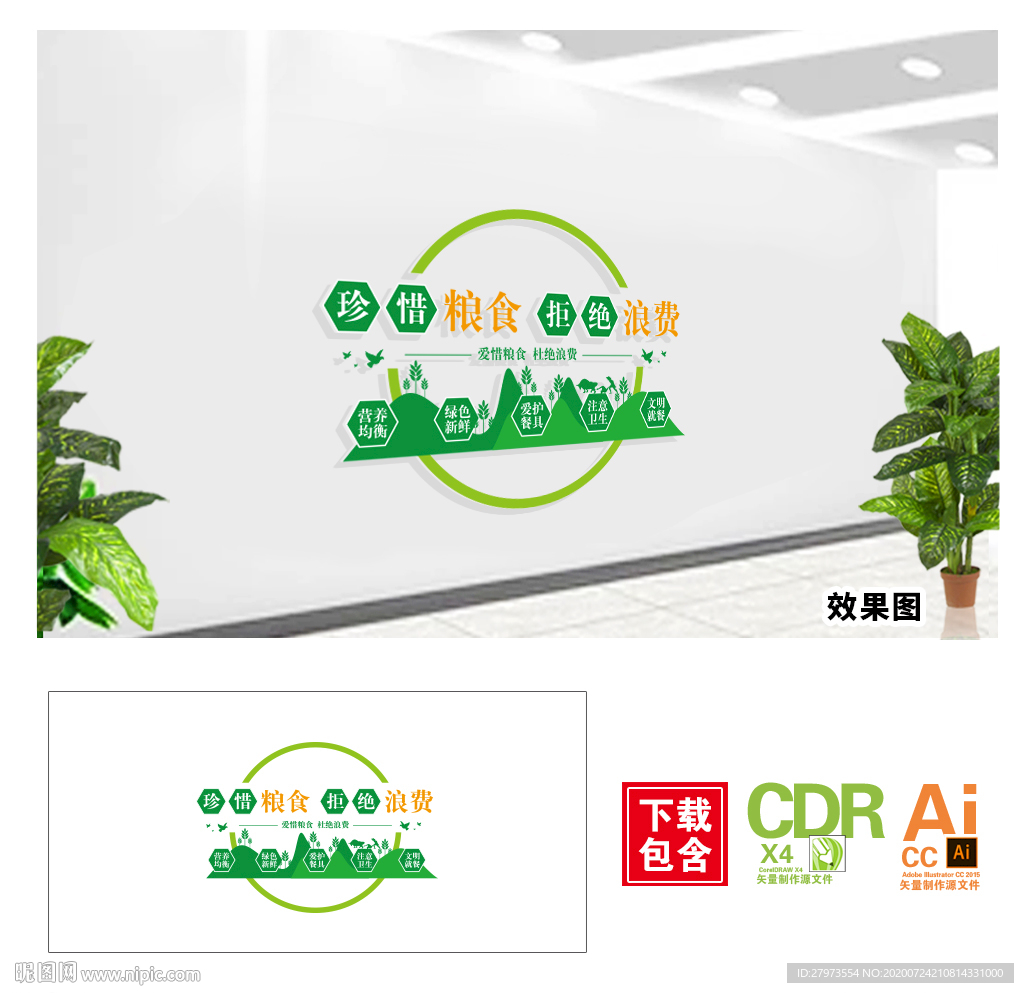 珍惜粮食食堂文明公约图片
