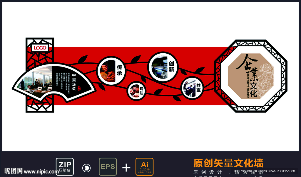 企业文化墙