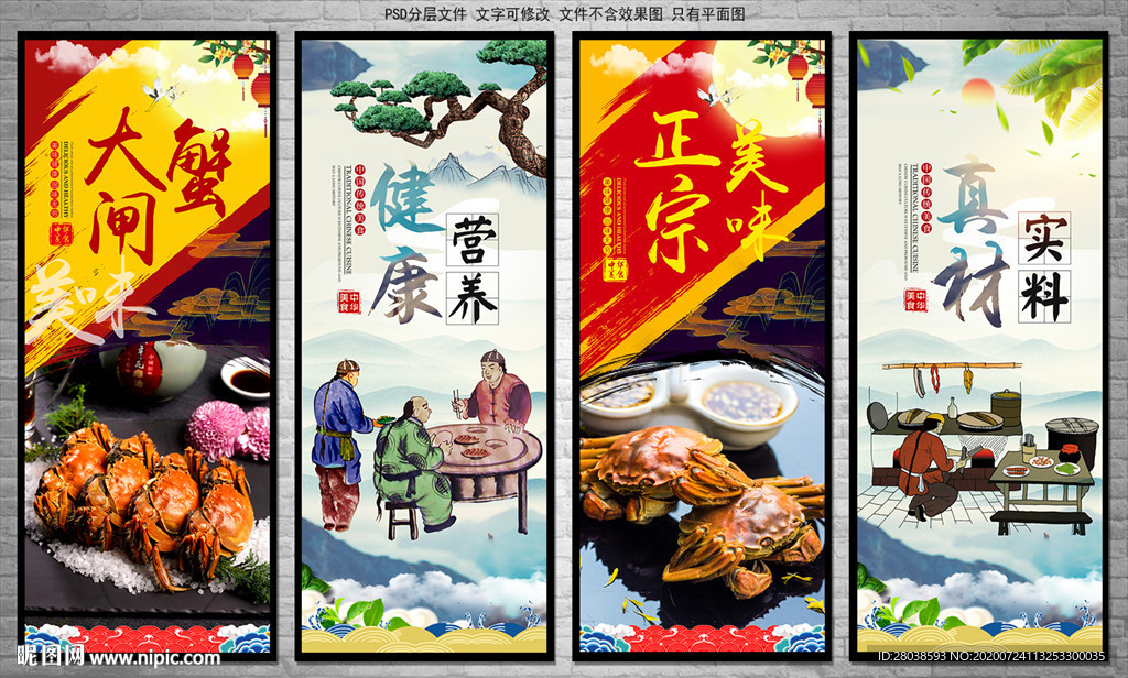 大闸蟹