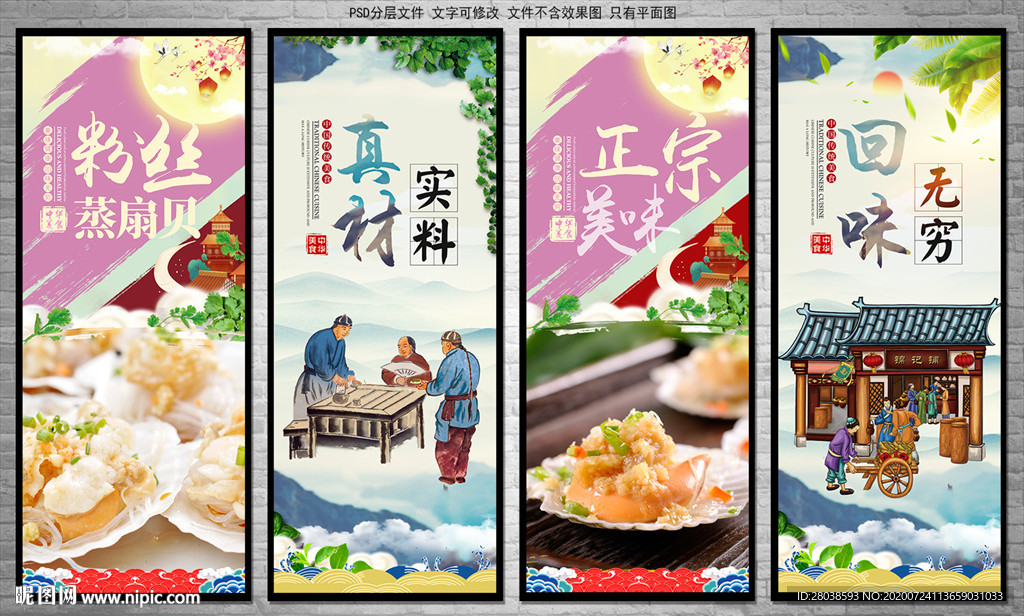 粉丝蒸扇贝