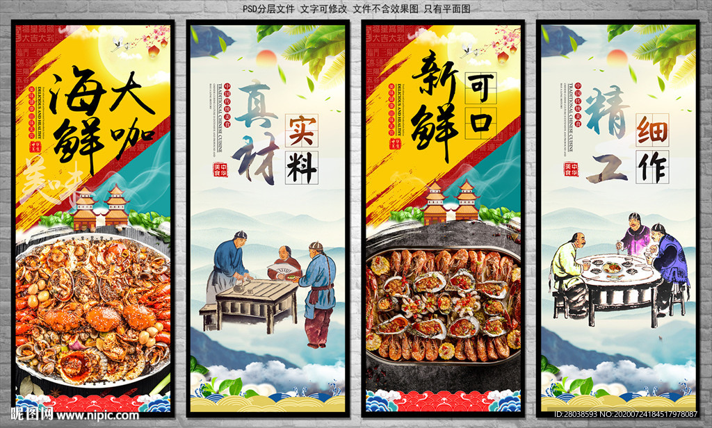 海鲜大咖