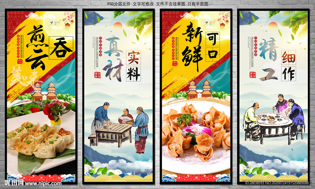 煎云吞