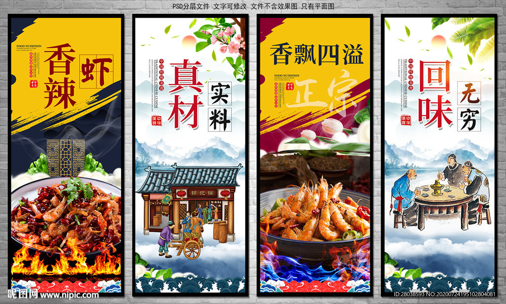 香辣虾