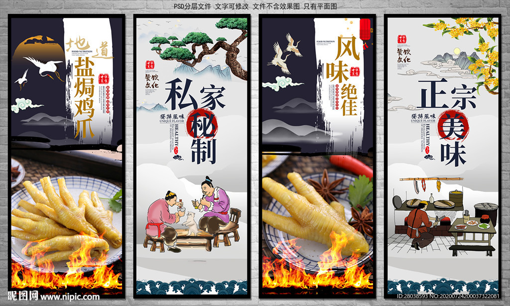 盐焗鸡爪