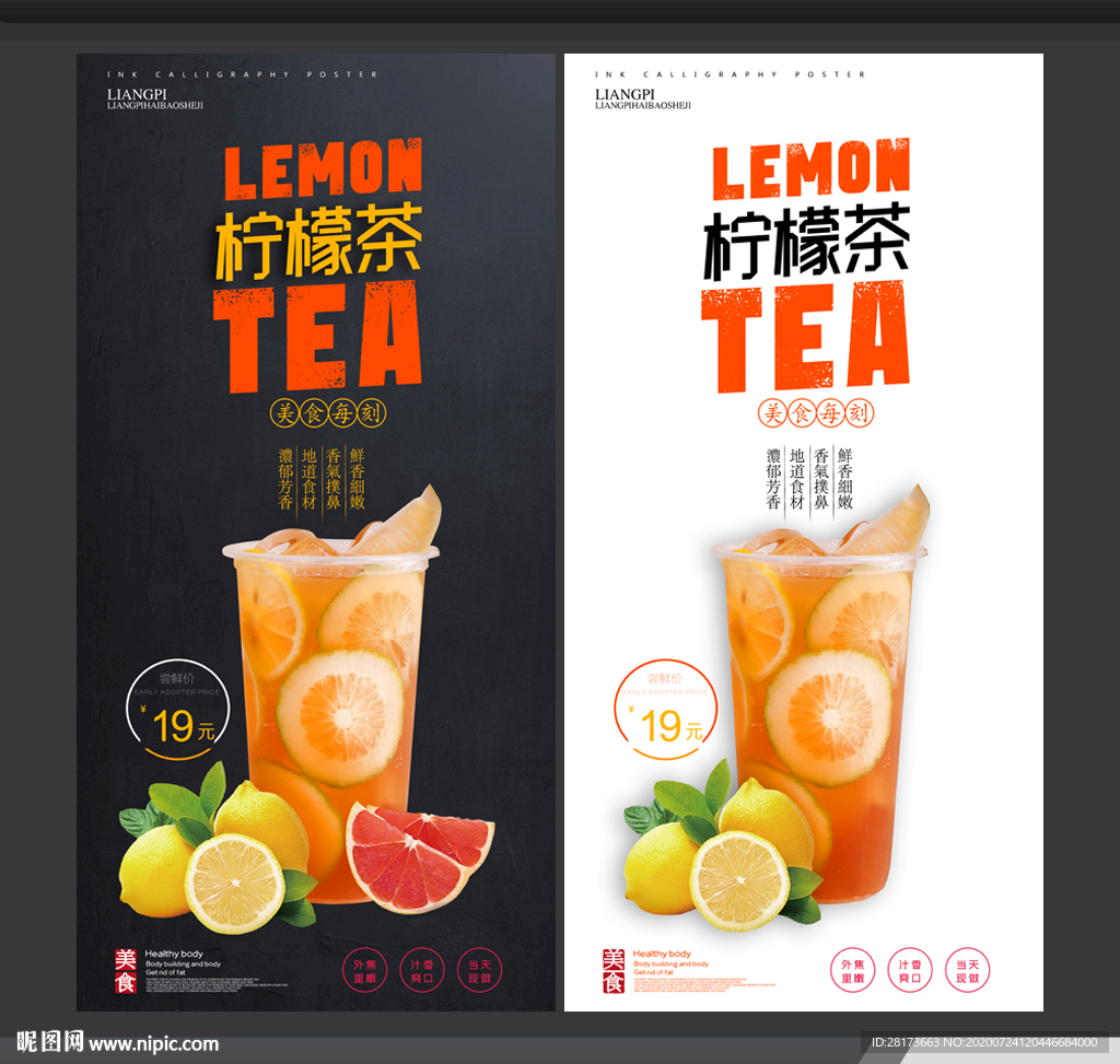 柠檬茶