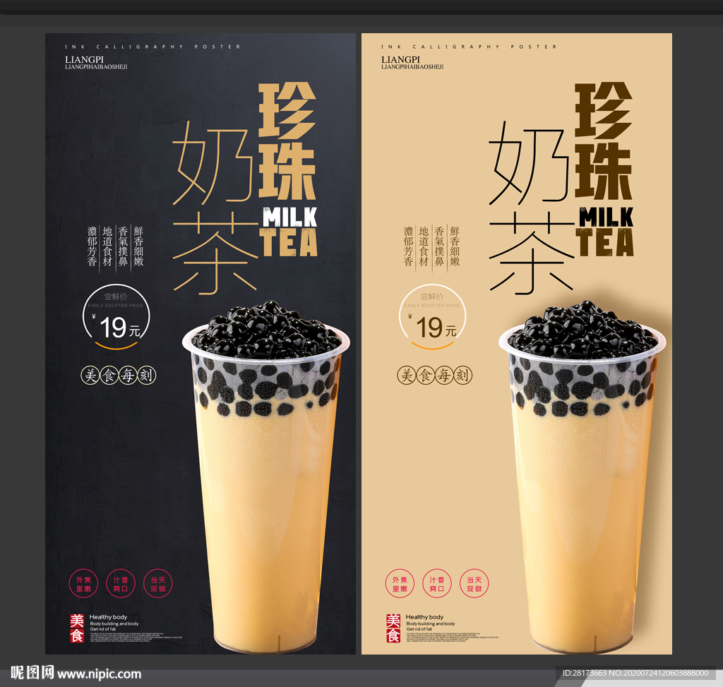 珍珠奶茶