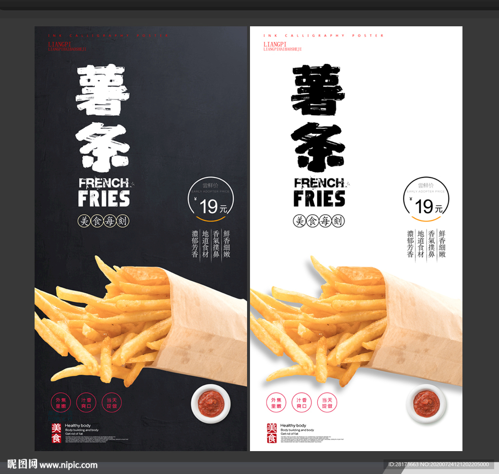 薯条