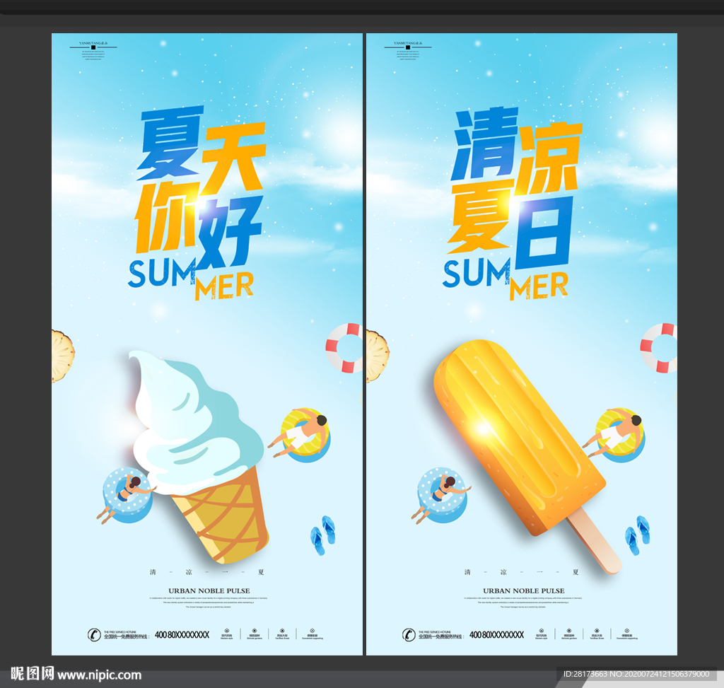 夏天海报
